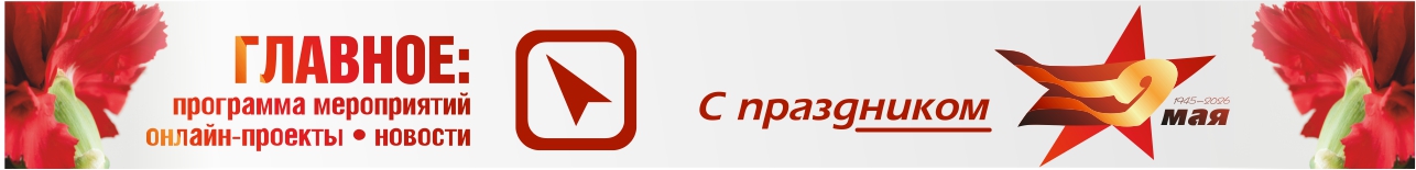 День Победы.