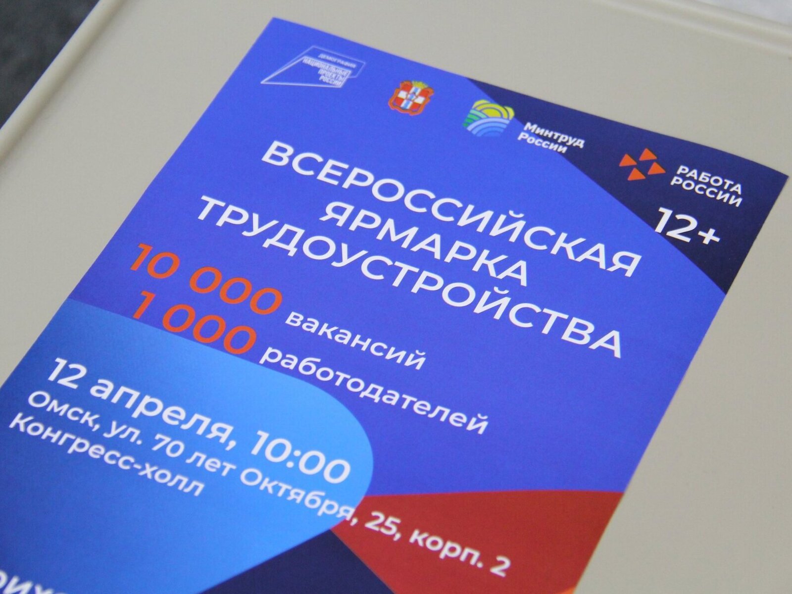 УДХБ и пассажирские предприятия Омска представят свои вакансии на всероссийской ярмарке трудоустройства.