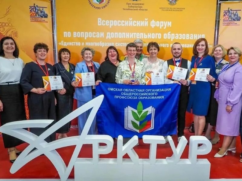 Омские педагоги — лауреаты и победители Всероссийского конкурса «Арктур–2026».