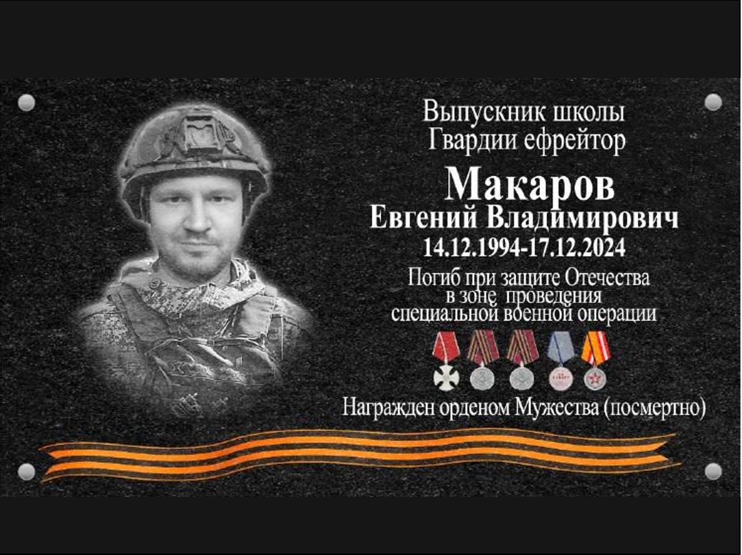 В Центральном округе появится мемориальная доска участнику СВО.