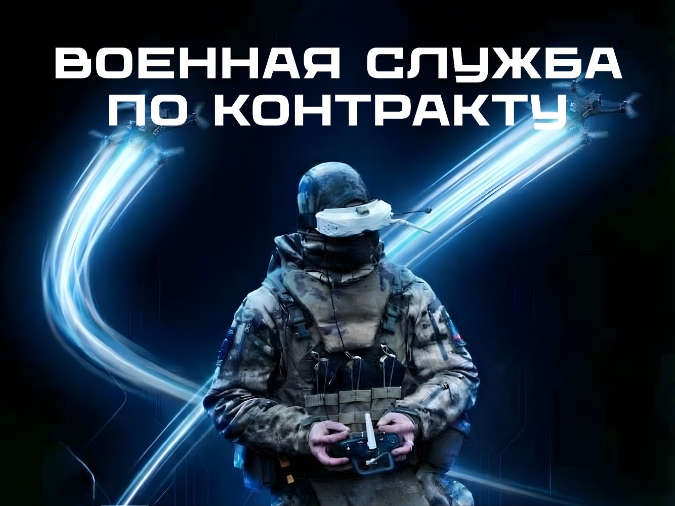 Омичей приглашают на военную службу по контракту в беспилотных войсках.