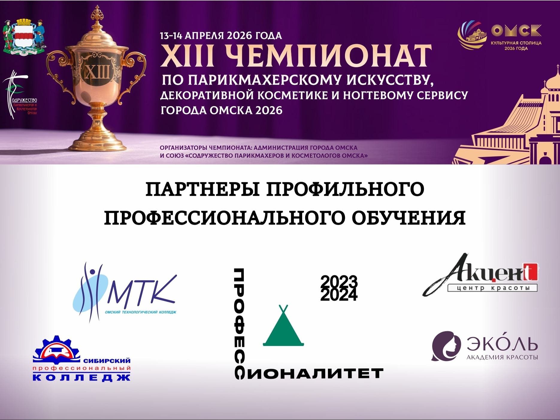 В Культурной столице России проходит масштабное событие индустрии красоты.