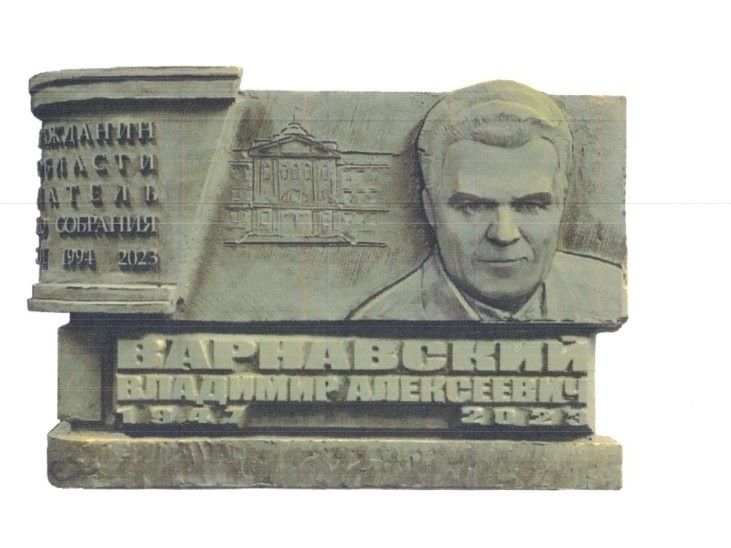 В Центральном округе будет установлена мемориальная доска Владимиру Варнавскому.