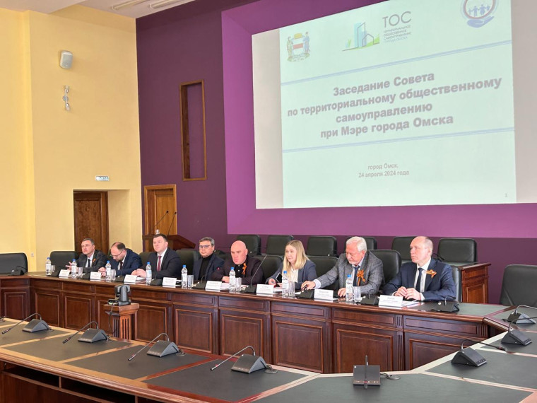 В Омске обсудили участие комитетов ТОС в социально-экономическом развитии территорий города.