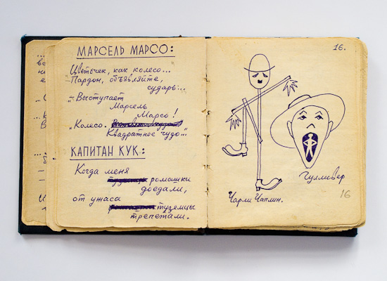 Страницы записной книжки Аркадия Кутилова. ФЛА ГМИО